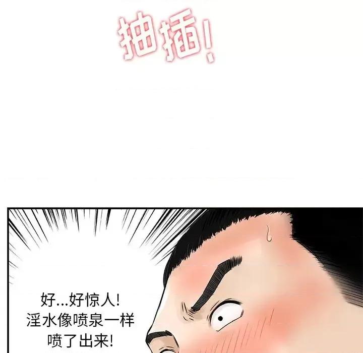 三个男人的女人 三个男人的女人-第 7 话 第67页