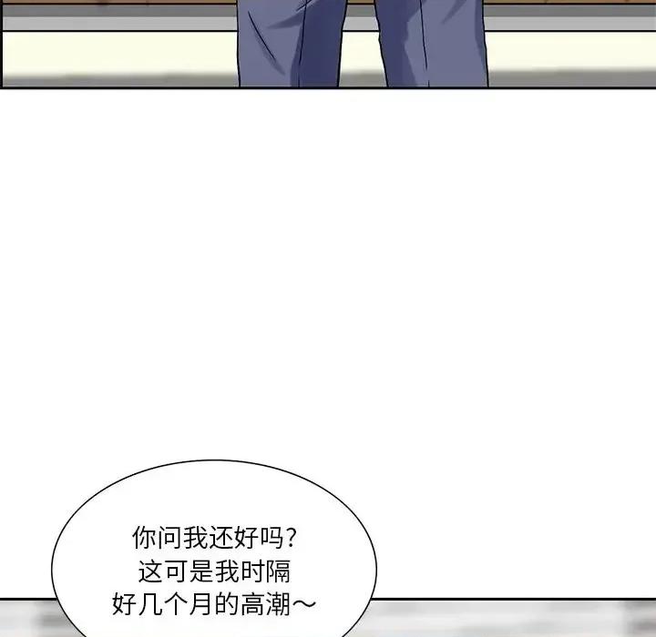 三个男人的女人 三个男人的女人-第 7 话 第81页