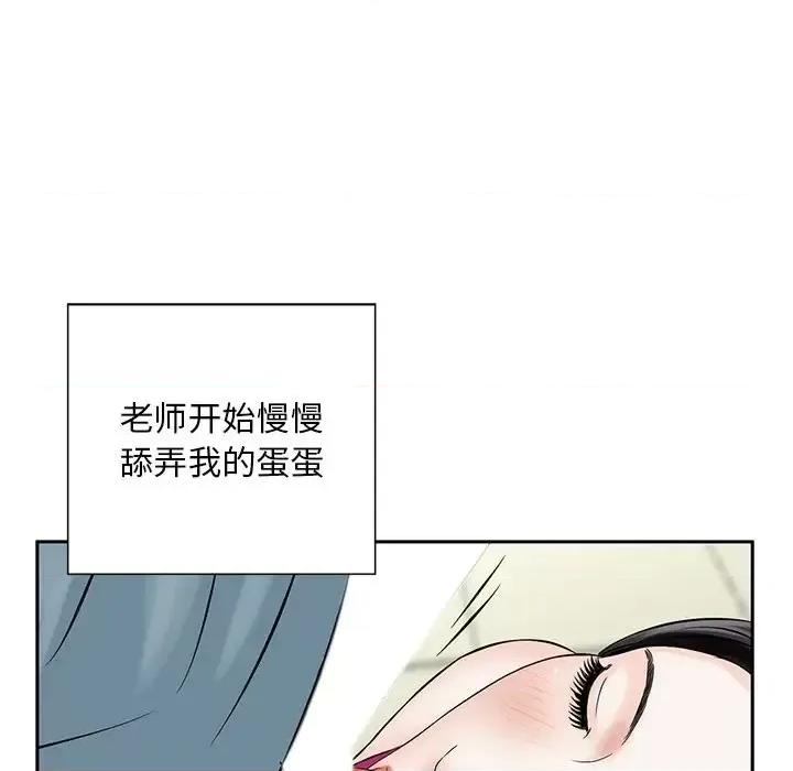 三个男人的女人 三个男人的女人-第 8 话 第12页