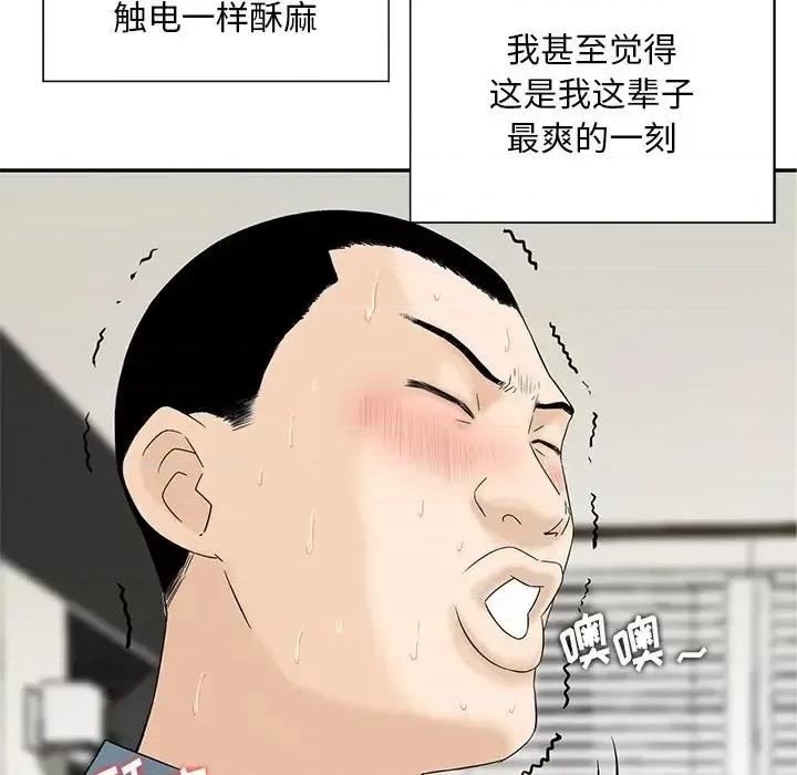 三个男人的女人 三个男人的女人-第 8 话 第16页