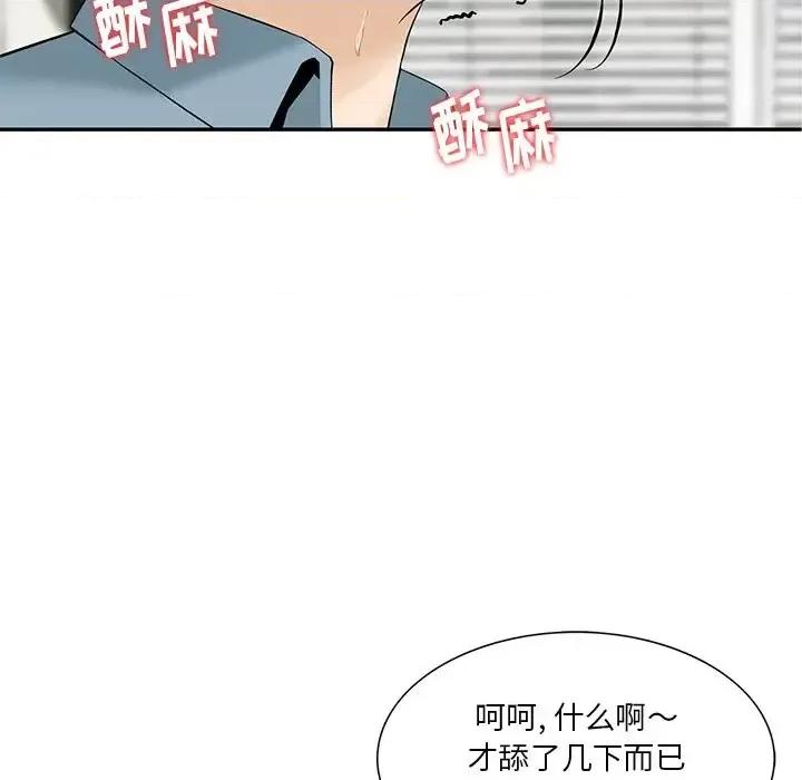 三个男人的女人 三个男人的女人-第 8 话 第17页