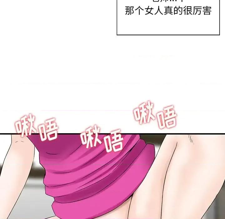三个男人的女人 三个男人的女人-第 8 话 第24页