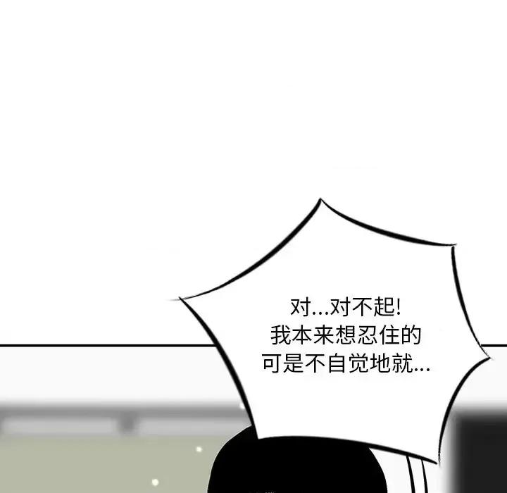 三个男人的女人 三个男人的女人-第 8 话 第34页