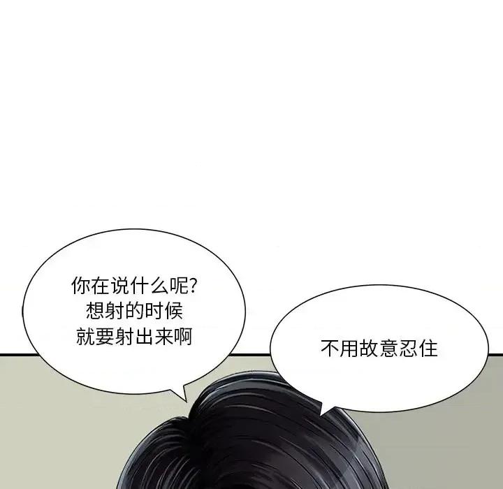 三个男人的女人 三个男人的女人-第 8 话 第36页