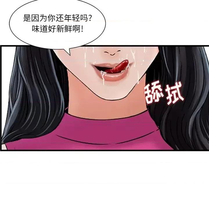 三个男人的女人 三个男人的女人-第 8 话 第39页