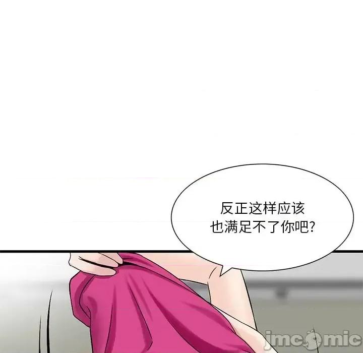 三个男人的女人 三个男人的女人-第 8 话 第40页