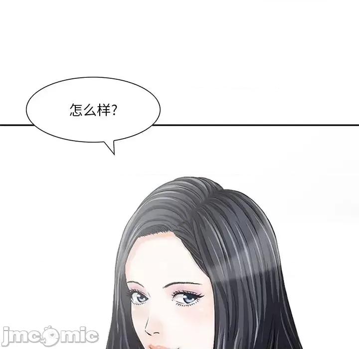 三个男人的女人 三个男人的女人-第 8 话 第45页