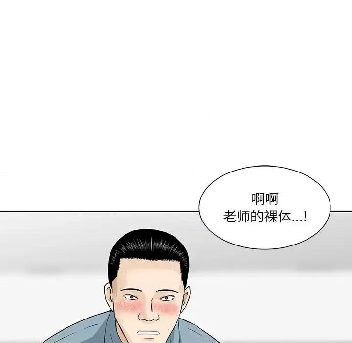 三个男人的女人 三个男人的女人-第 8 话 第47页