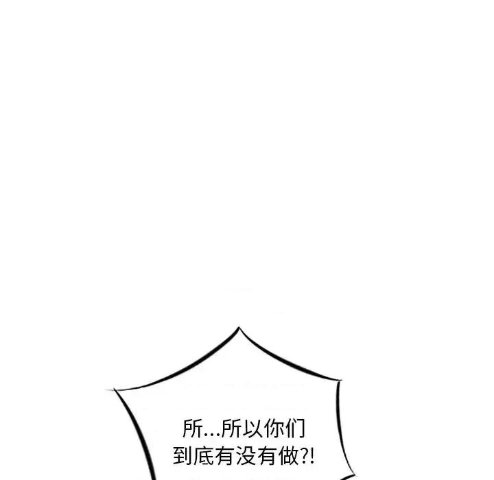 三个男人的女人 三个男人的女人-第 8 话 第52页