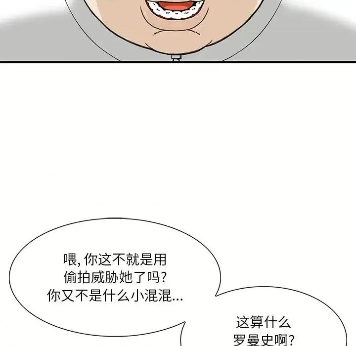 三个男人的女人 三个男人的女人-第 8 话 第54页