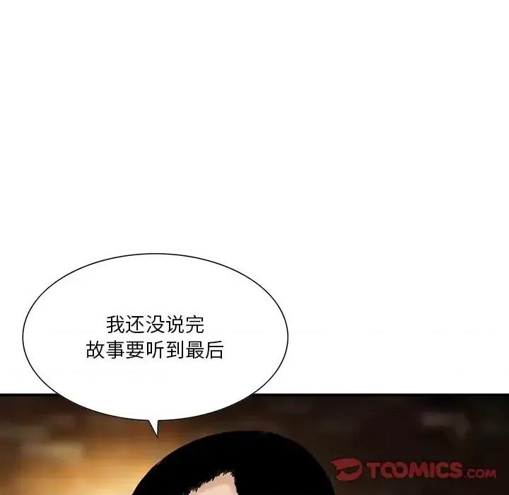 三个男人的女人 三个男人的女人-第 8 话 第56页