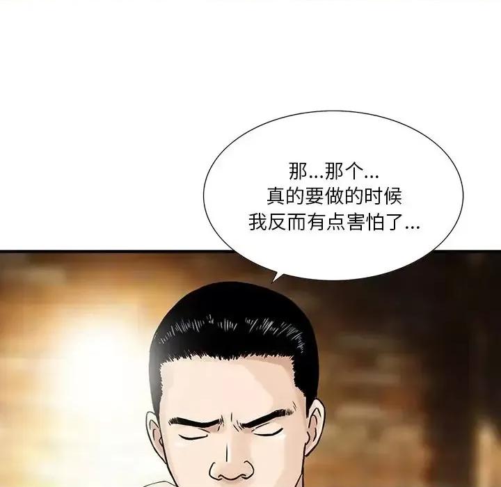 三个男人的女人 三个男人的女人-第 8 话 第58页