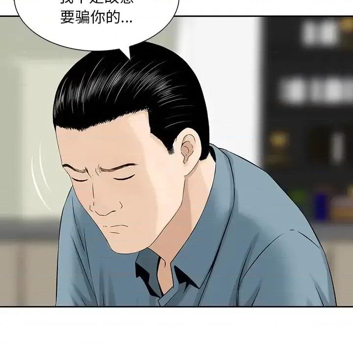 三个男人的女人 三个男人的女人-第 8 话 第62页