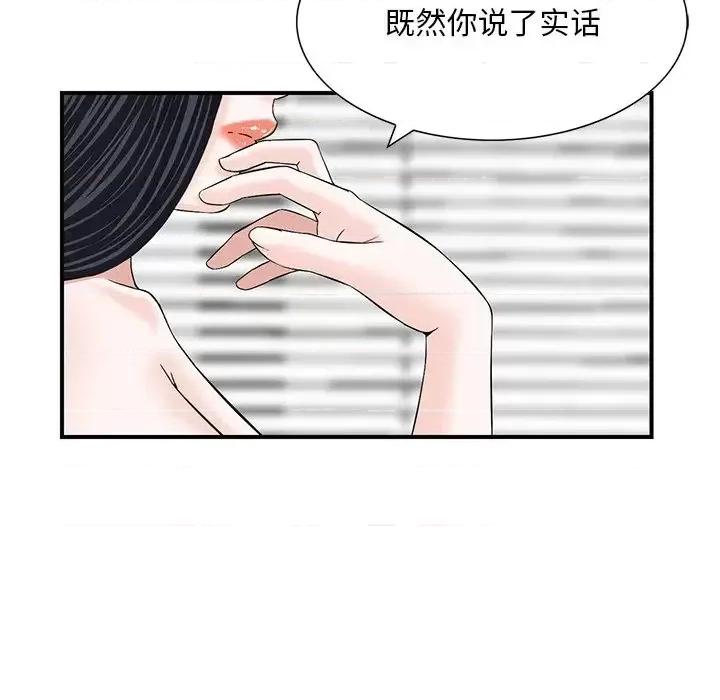 三个男人的女人 三个男人的女人-第 8 话 第66页