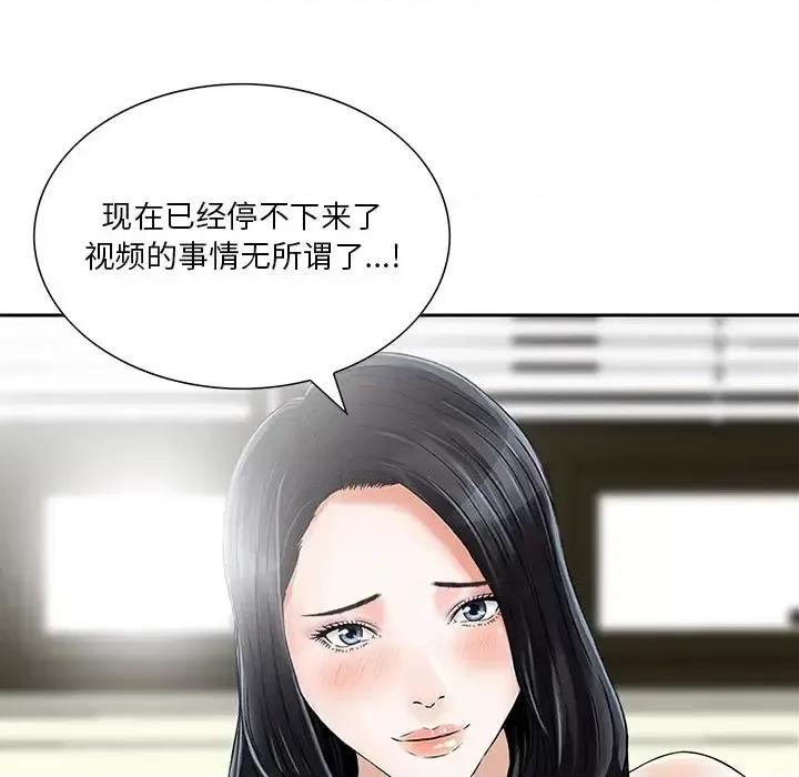 三个男人的女人 三个男人的女人-第 8 话 第72页