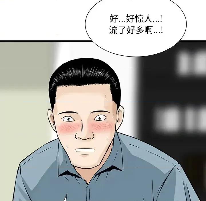 三个男人的女人 三个男人的女人-第 8 话 第78页
