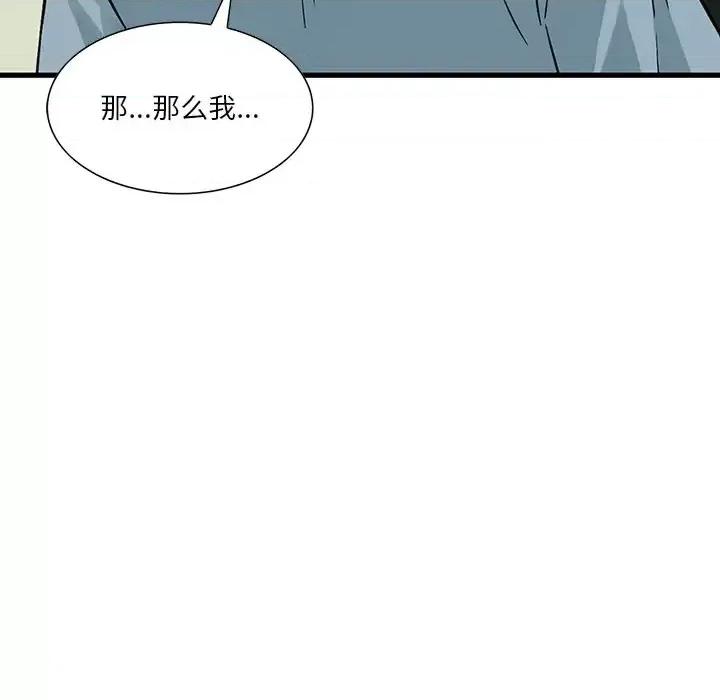 三个男人的女人 三个男人的女人-第 8 话 第79页