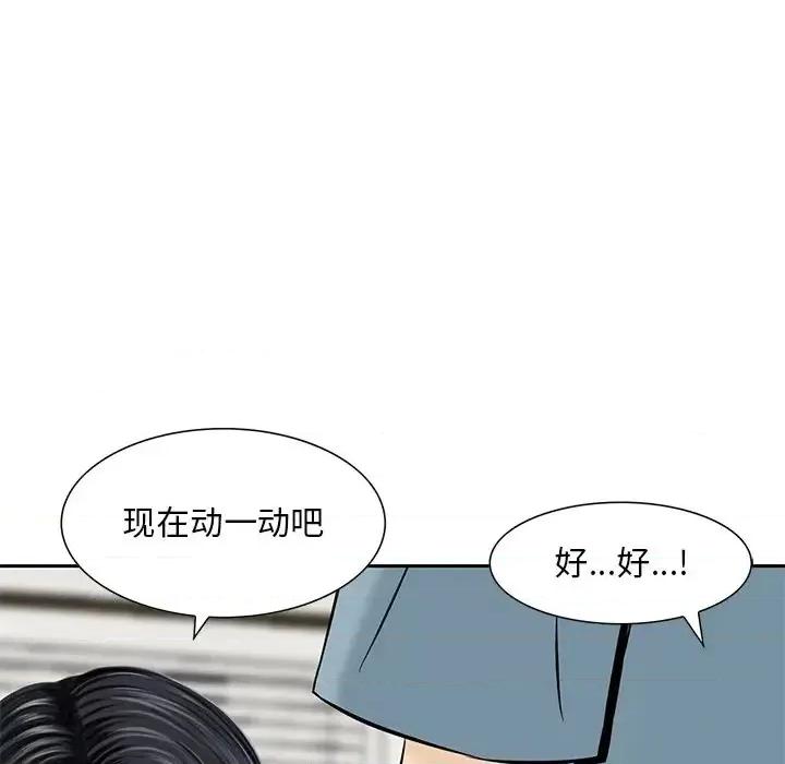 三个男人的女人 三个男人的女人-第 8 话 第84页