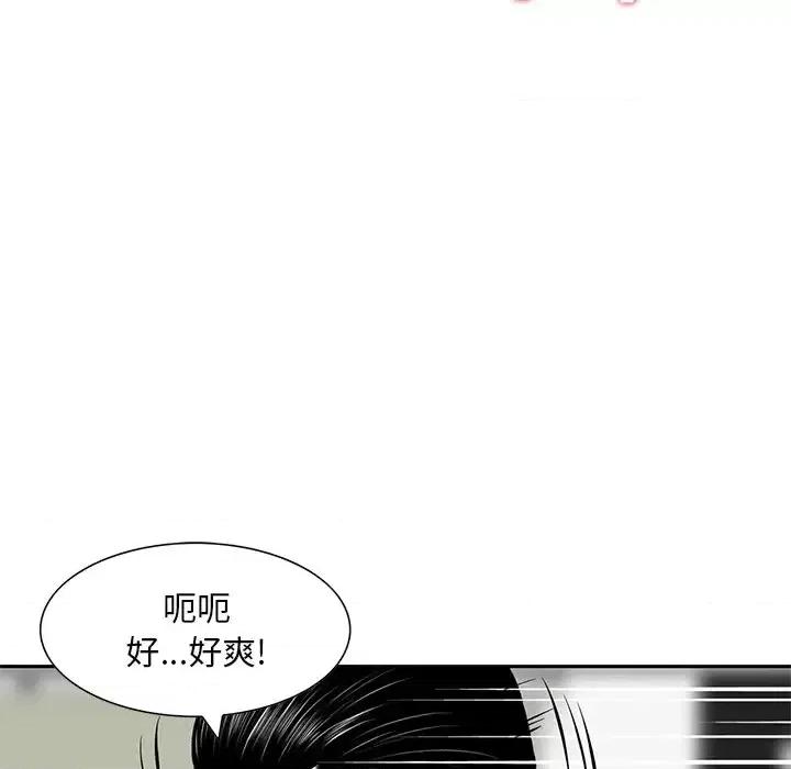 三个男人的女人 三个男人的女人-第 8 话 第91页