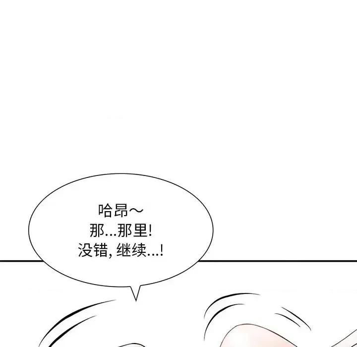 三个男人的女人 三个男人的女人-第 8 话 第96页