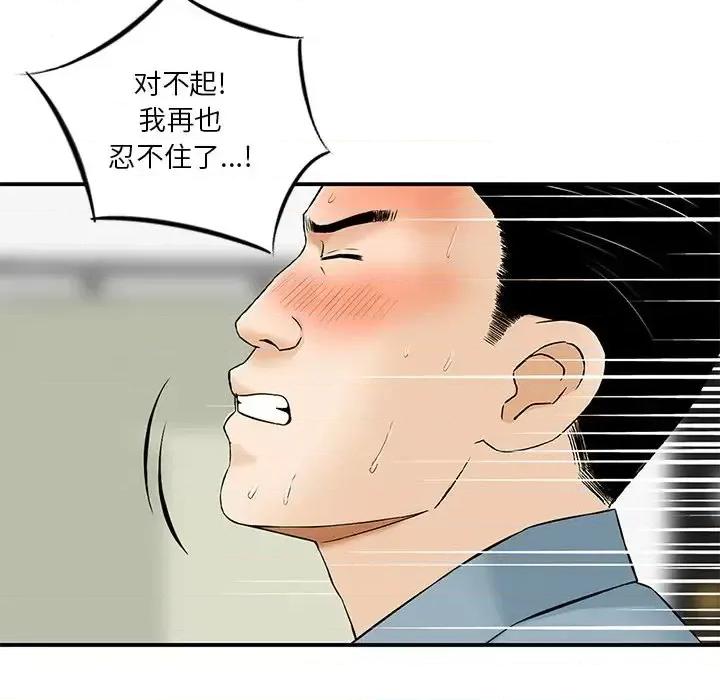 三个男人的女人 三个男人的女人-第 8 话 第98页