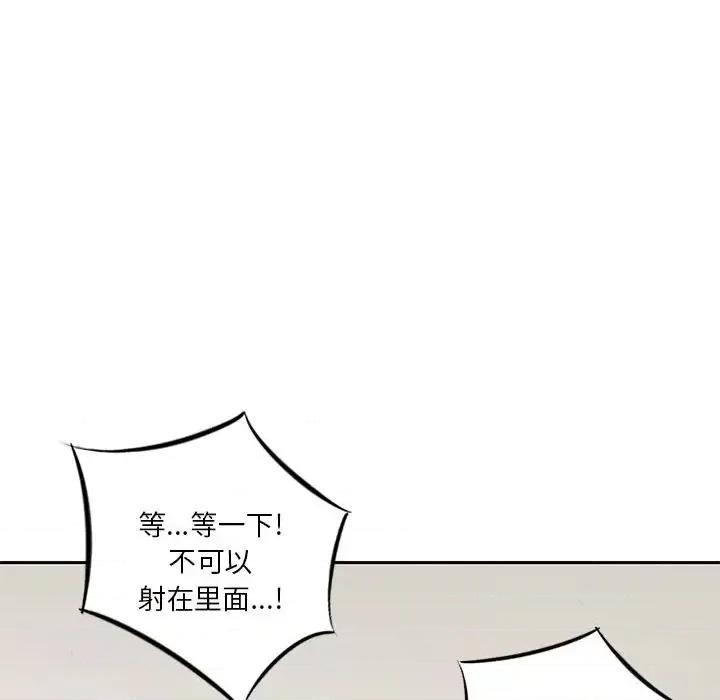 三个男人的女人 三个男人的女人-第 8 话 第99页
