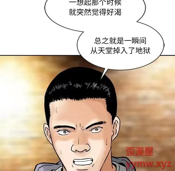 三个男人的女人 三个男人的女人-第 9 话 第68页