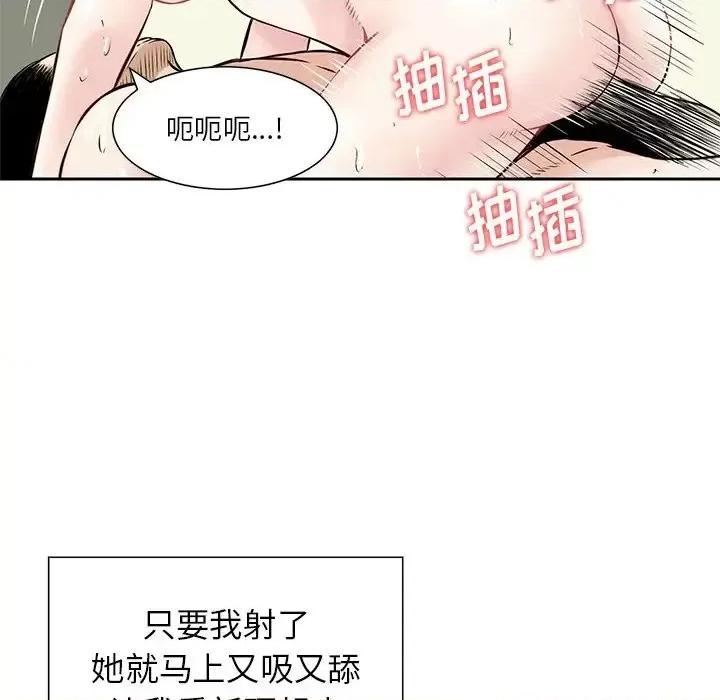 三个男人的女人 三个男人的女人-第 9 话 第72页