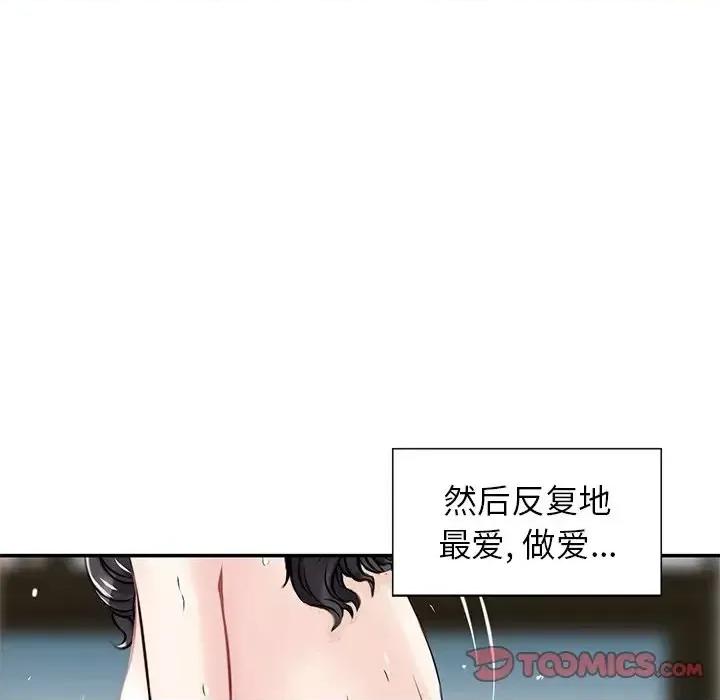 三个男人的女人 三个男人的女人-第 9 话 第74页