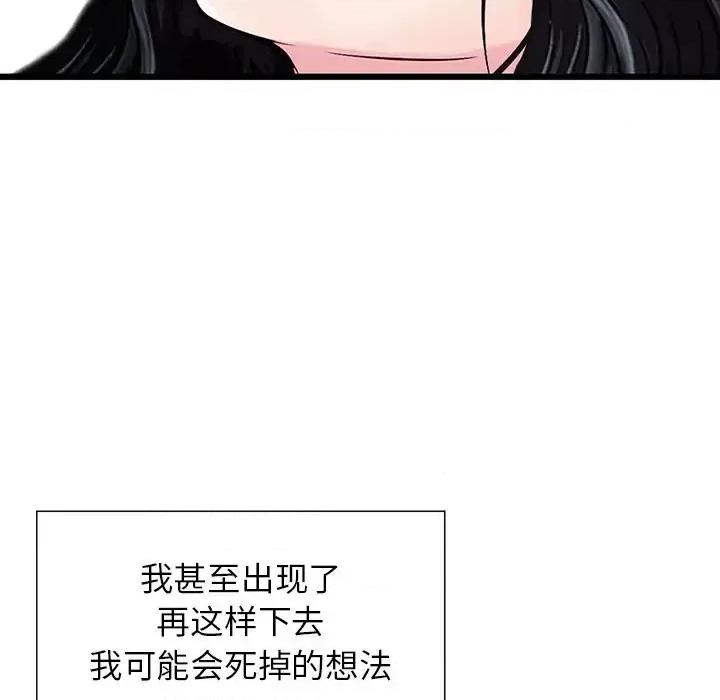 三个男人的女人 三个男人的女人-第 9 话 第81页