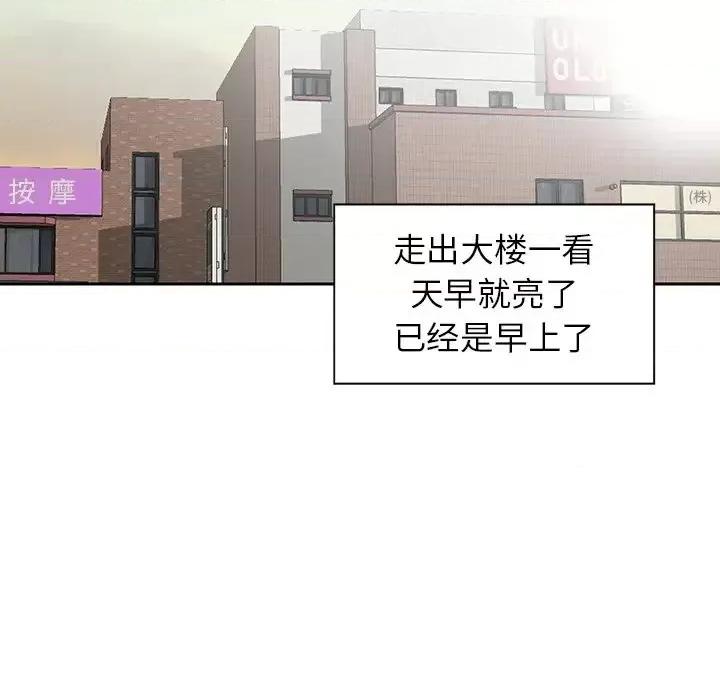 三个男人的女人 三个男人的女人-第 9 话 第84页