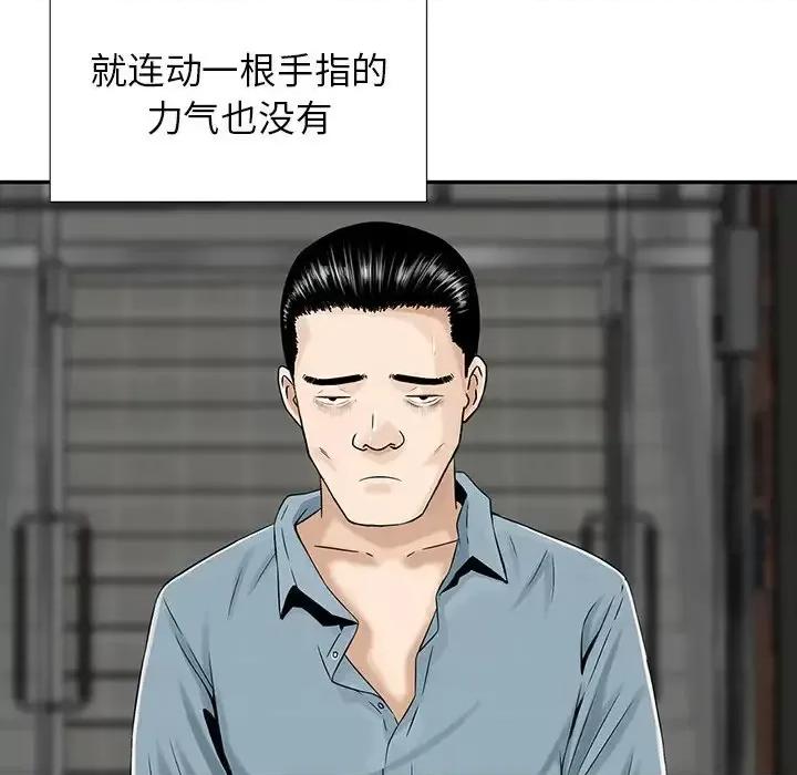 三个男人的女人 三个男人的女人-第 9 话 第87页
