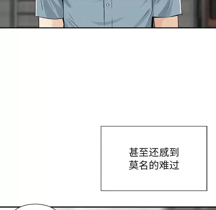 三个男人的女人 三个男人的女人-第 9 话 第88页