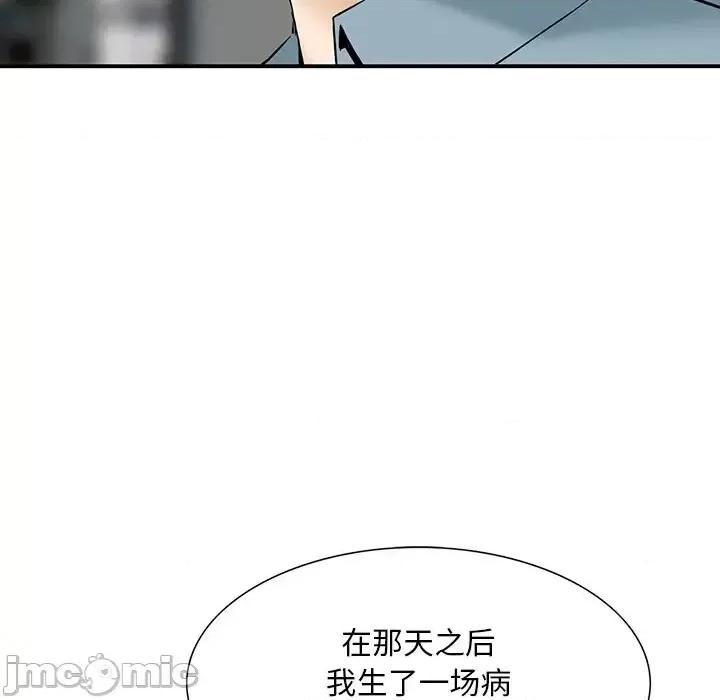 三个男人的女人 三个男人的女人-第 9 话 第90页