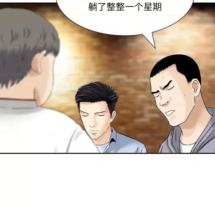 三个男人的女人 三个男人的女人-第 9 话 第91页