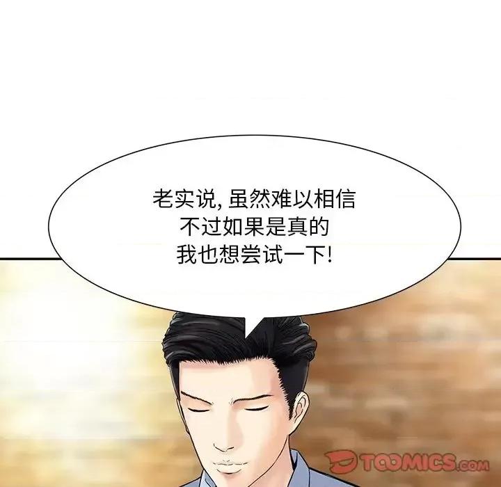 三个男人的女人 三个男人的女人-第 9 话 第92页