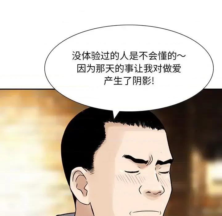 三个男人的女人 三个男人的女人-第 9 话 第94页