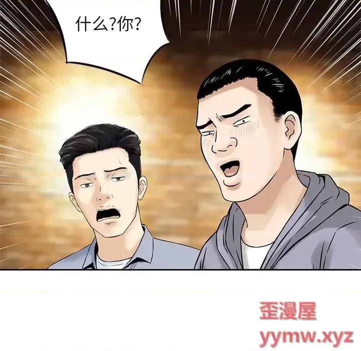 三个男人的女人 三个男人的女人-第 9 话 第98页