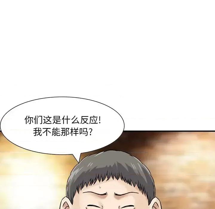 三个男人的女人 三个男人的女人-第 9 话 第99页