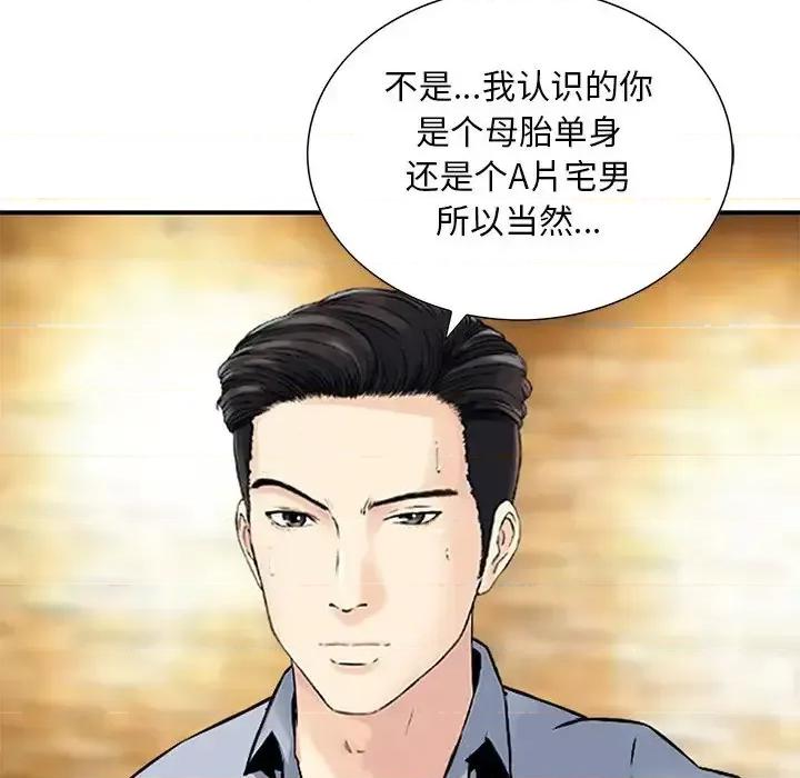 三个男人的女人 三个男人的女人-第 9 话 第101页