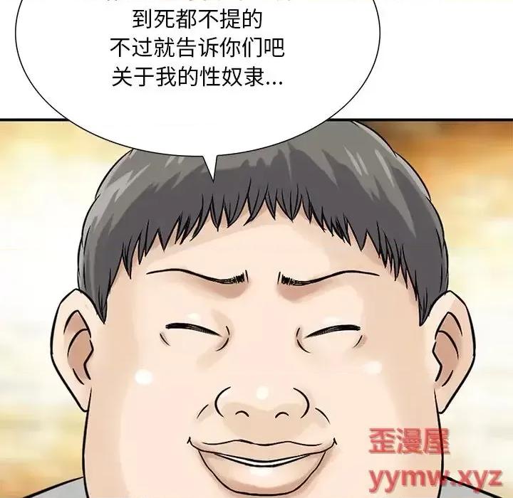 三个男人的女人 三个男人的女人-第 9 话 第103页