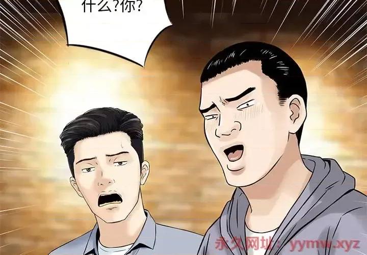 三个男人的女人 三个男人的女人-第 10 话 第4页