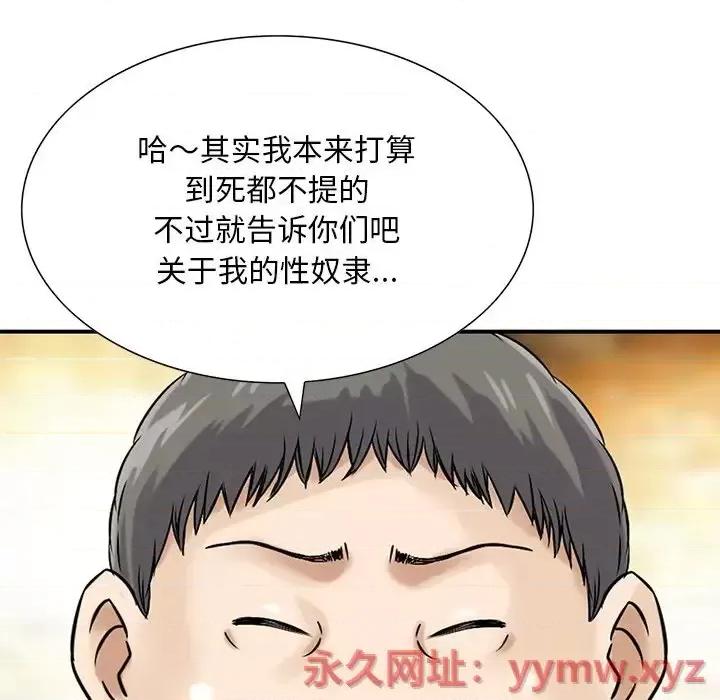 三个男人的女人 三个男人的女人-第 10 话 第9页