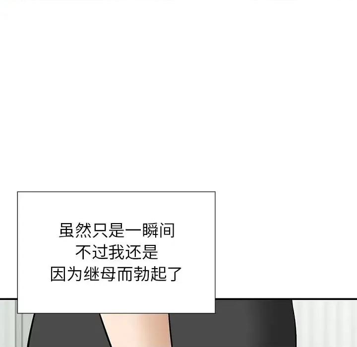 三个男人的女人 三个男人的女人-第 10 话 第33页