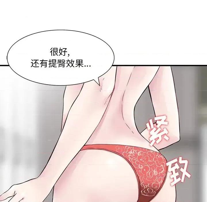 三个男人的女人 三个男人的女人-第 10 话 第51页