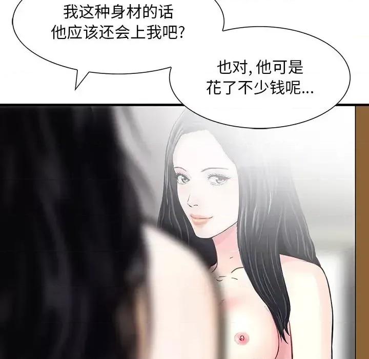 三个男人的女人 三个男人的女人-第 10 话 第53页