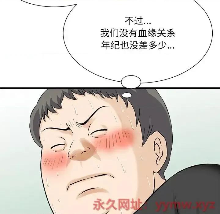 三个男人的女人 三个男人的女人-第 10 话 第57页