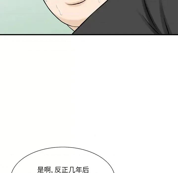 三个男人的女人 三个男人的女人-第 10 话 第58页