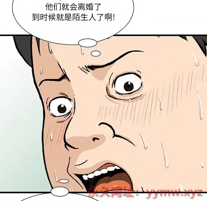 三个男人的女人 三个男人的女人-第 10 话 第59页