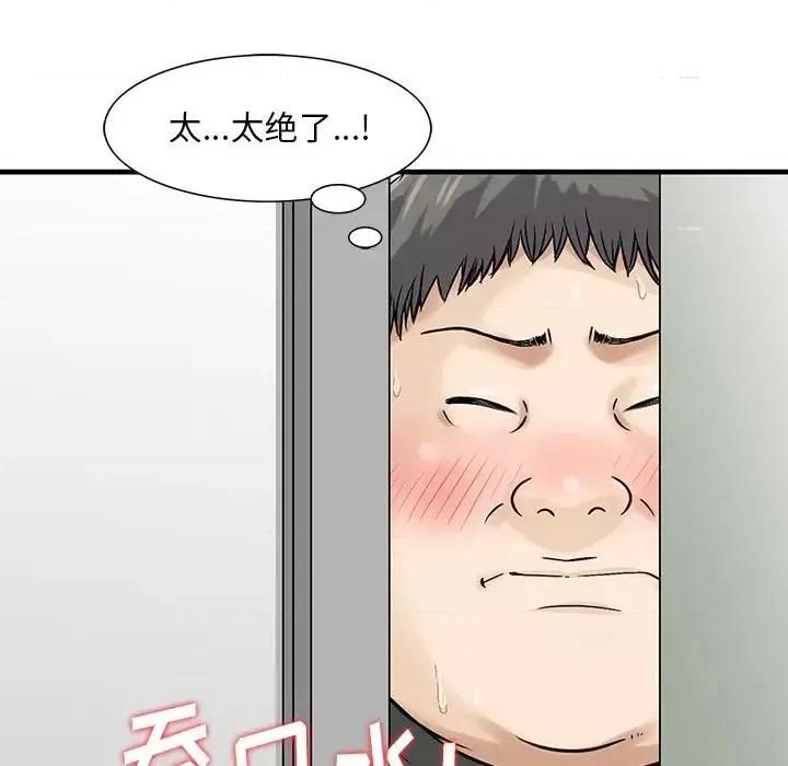 三个男人的女人 三个男人的女人-第 10 话 第79页